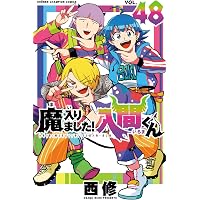 Amazon.co.jp: 魔入りました！入間くん 44 (少年チャンピオン